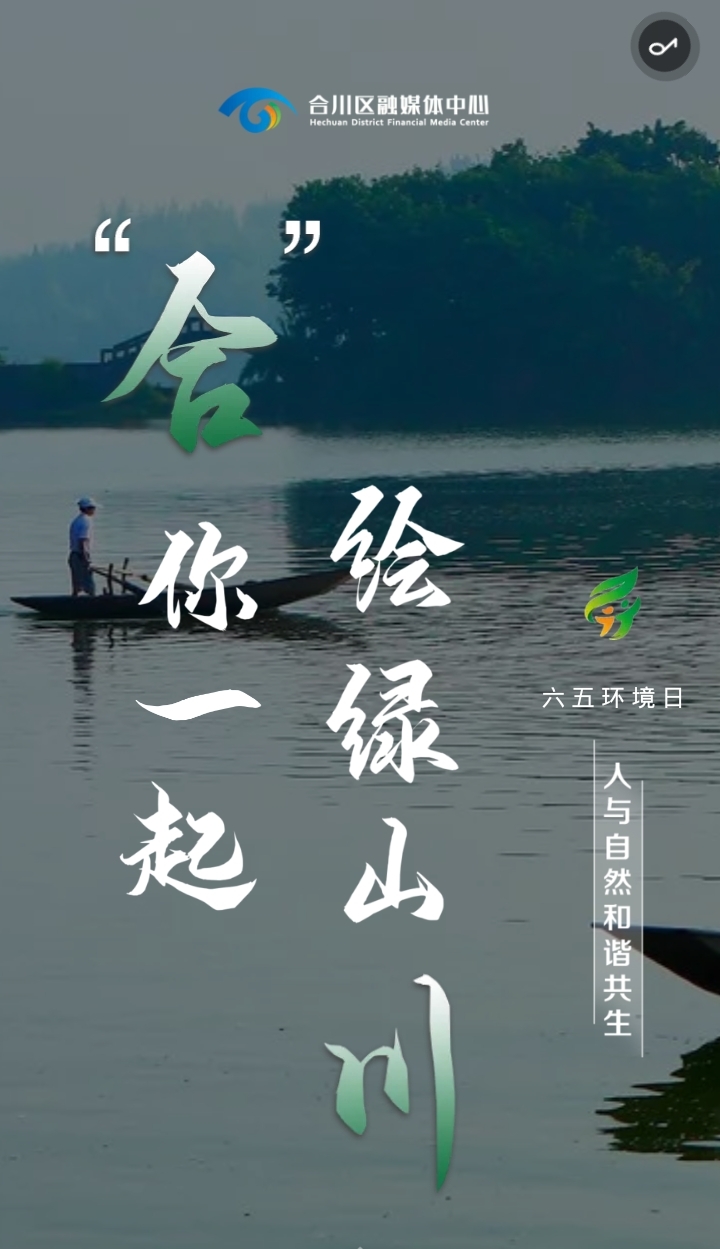 “公安蓝”守护“生态绿” 绘就生态环境保护新图景