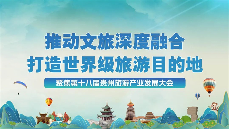 北京加快建设全球旅游目的地城市 二〇二四北京入境旅游发展大会举办
