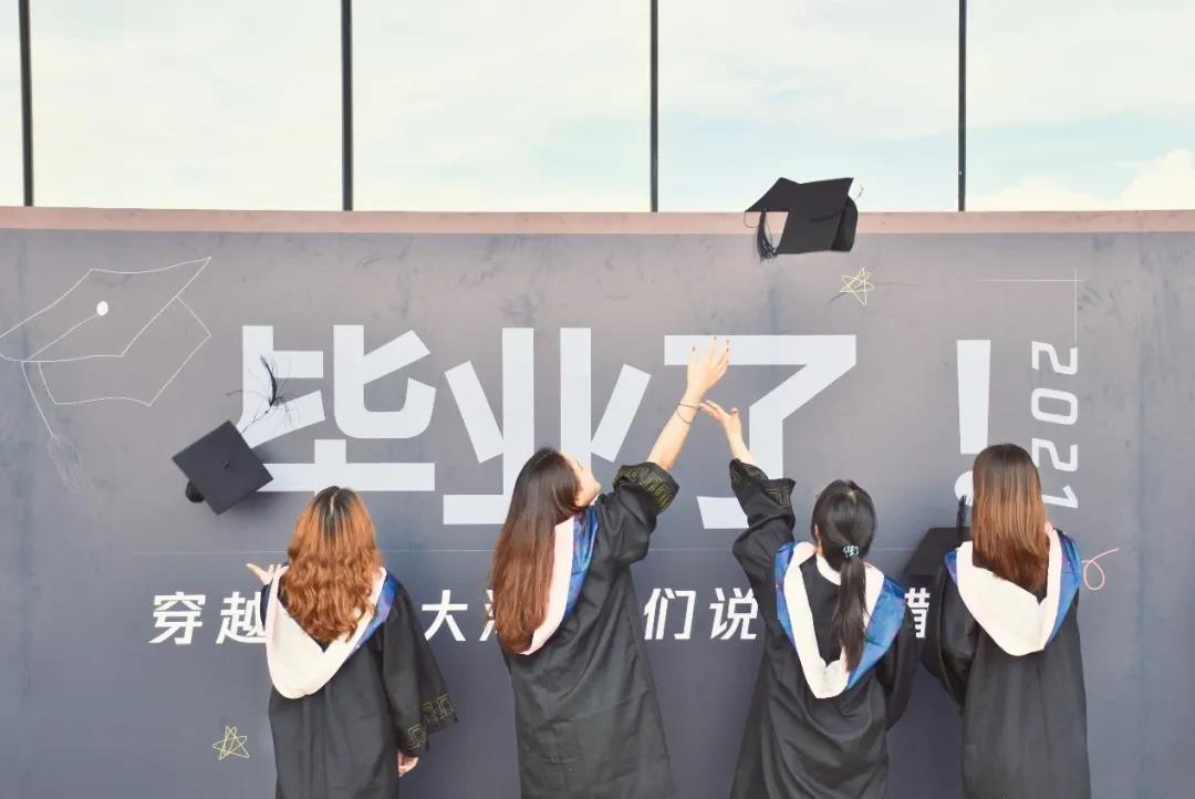 迎接毕业季