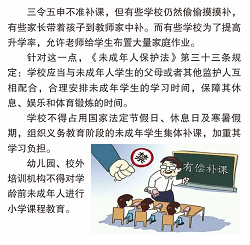 为未成年人健康成长营造良好法治和社会环境