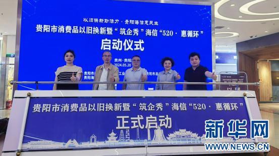 全国消费品以旧换新行动河南站活动启动