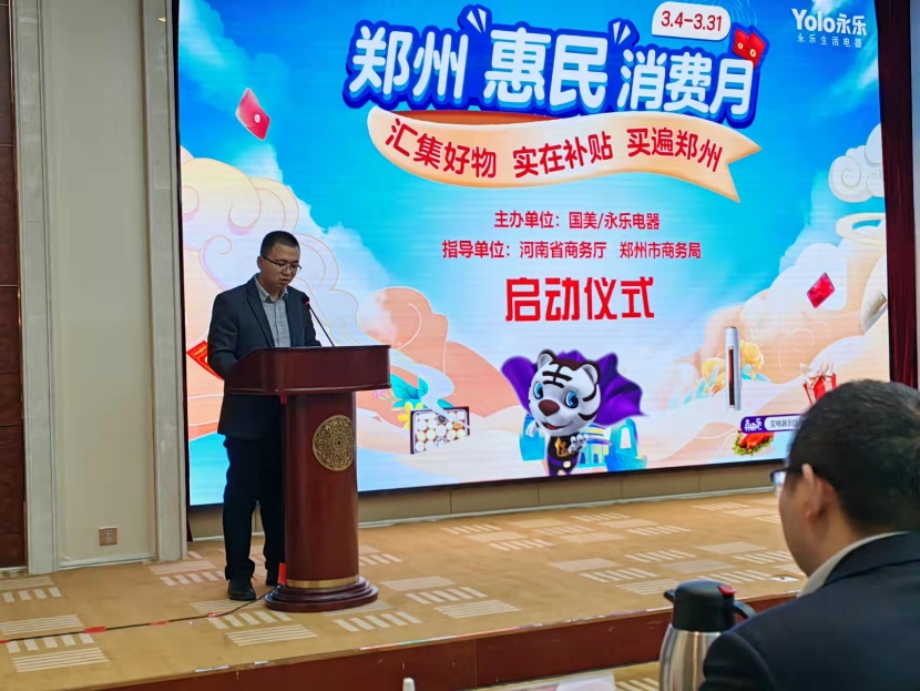 全国消费品以旧换新行动河南站活动启动