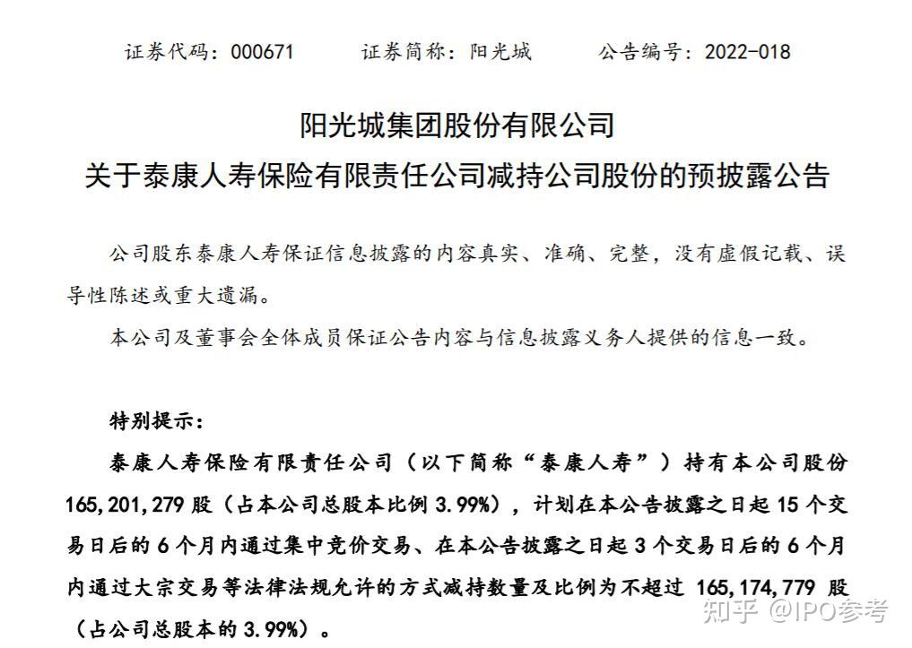 人福医药控股股东收警示函，减持超5%股份未履行公告义务
