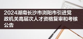 湖南：近3年内毕业的大学生均可报考事业单位