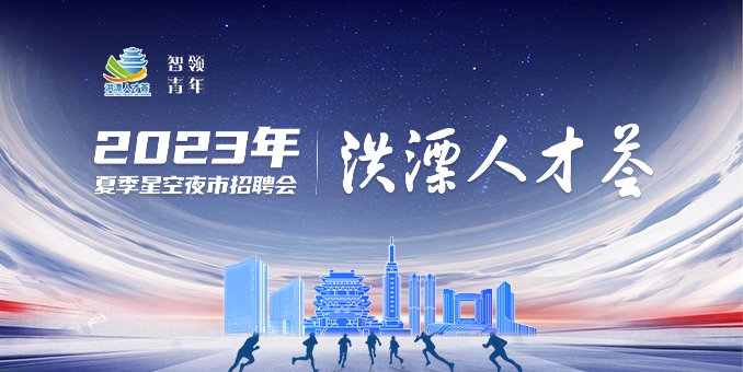 百日千万招聘专项行动推出4个专场