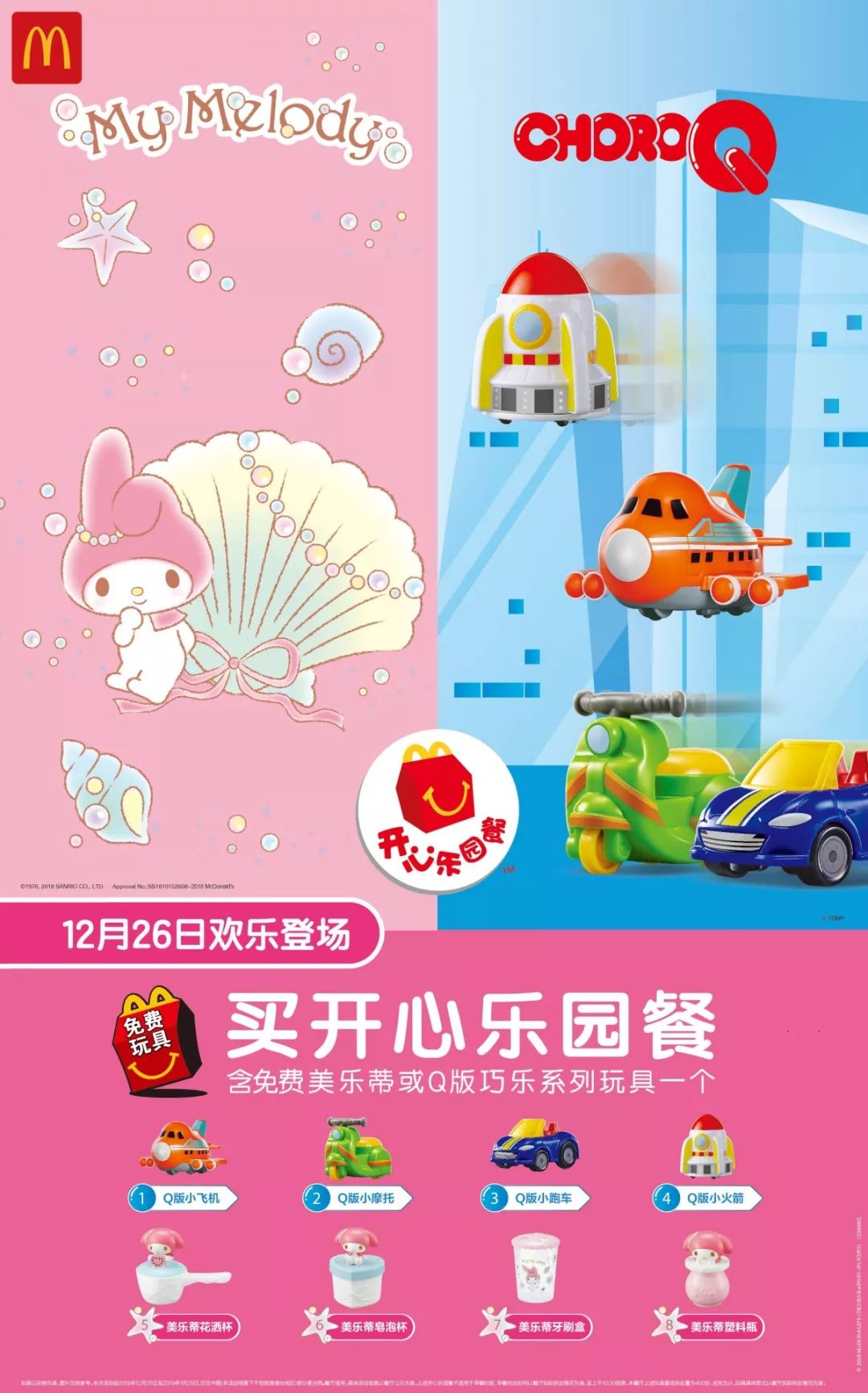 玩具新品太火爆！麦当劳APP崩了