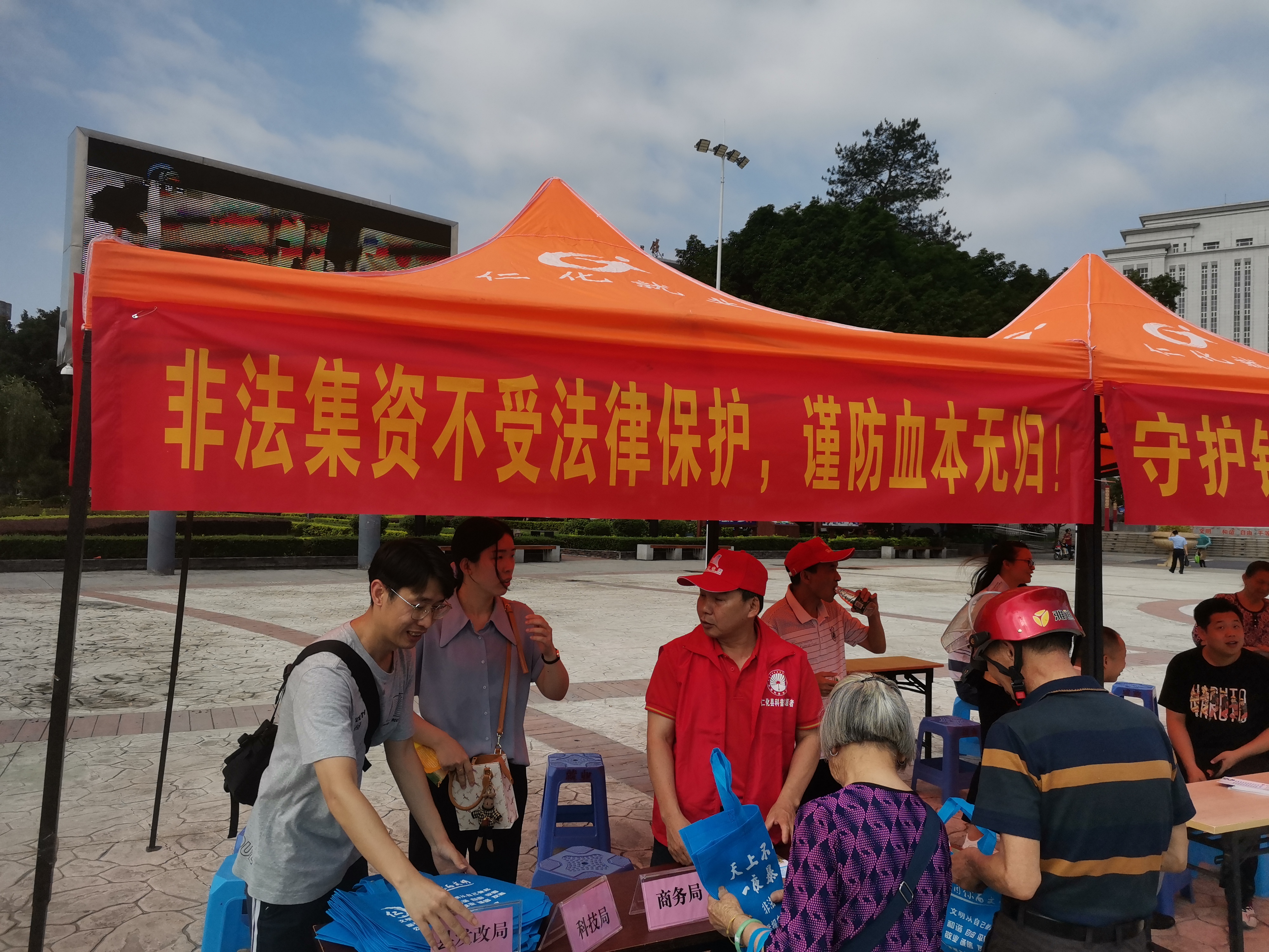 北京举办防范非法集资集中宣传日活动