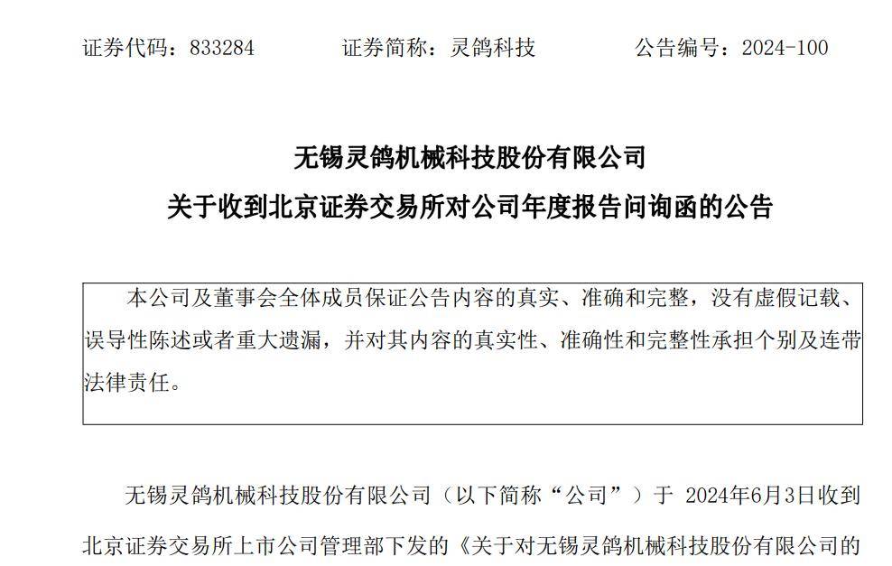 立航科技业绩下滑吃问询函，早盘股价大幅跳水