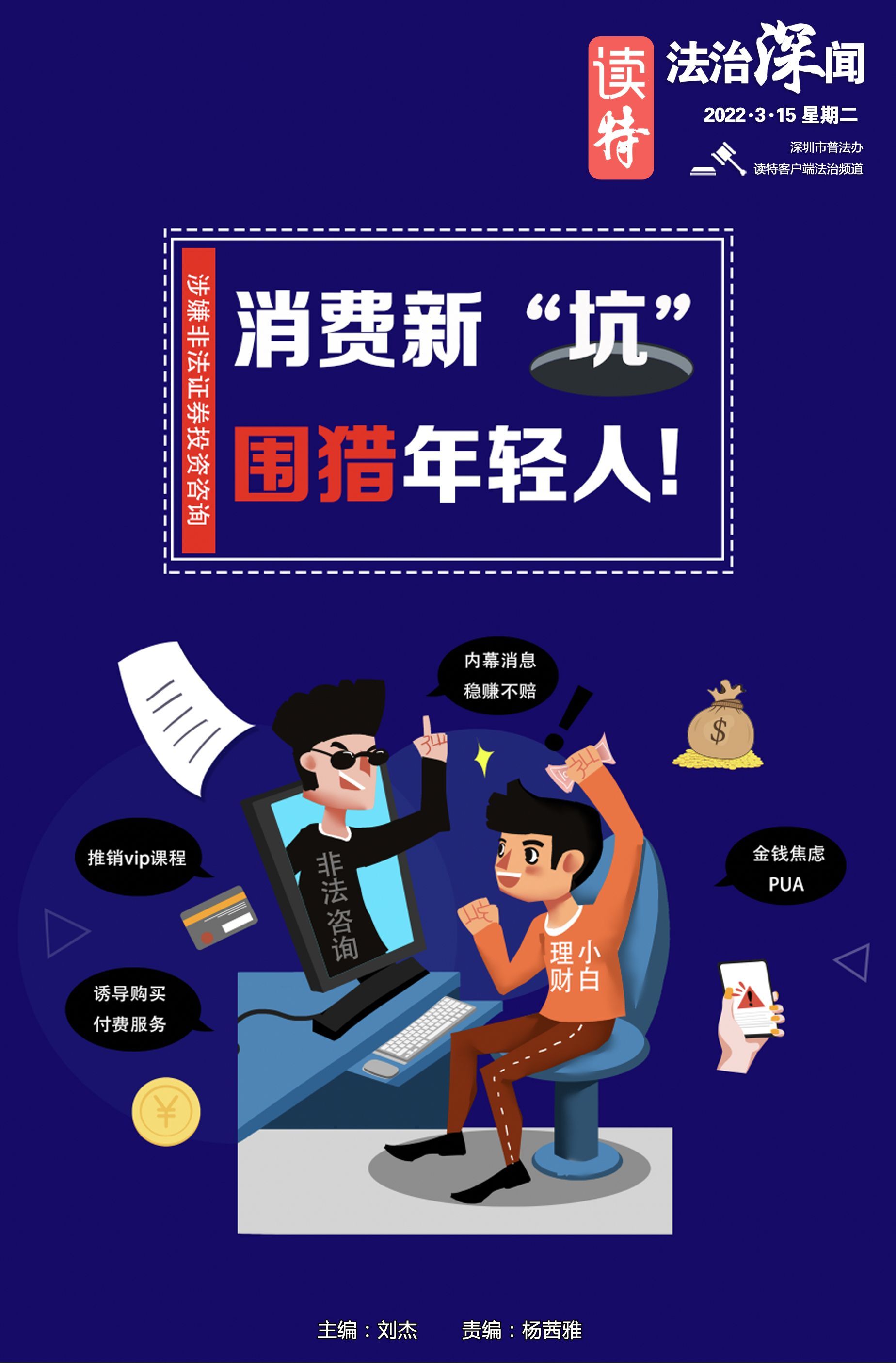 养生直播，围猎老年人