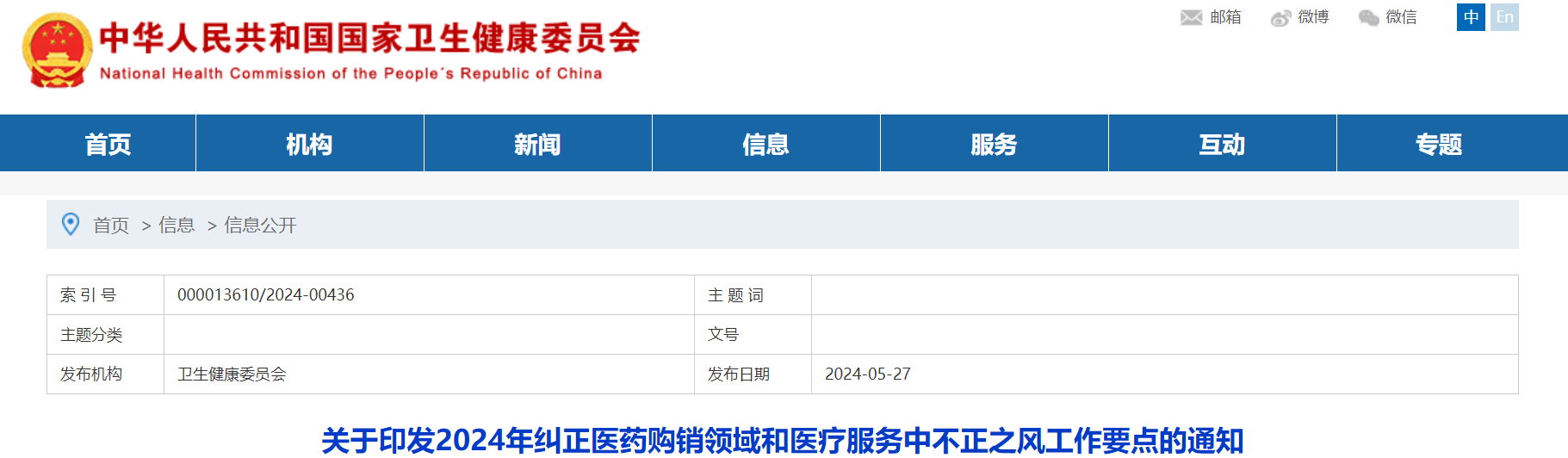 2024年国家医保药品目录调整将于7月1日启动