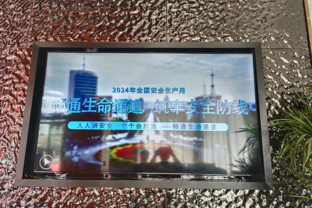 畅通生命通道 筑牢安全防线 ——2024年全国“安全生产月”活动综述