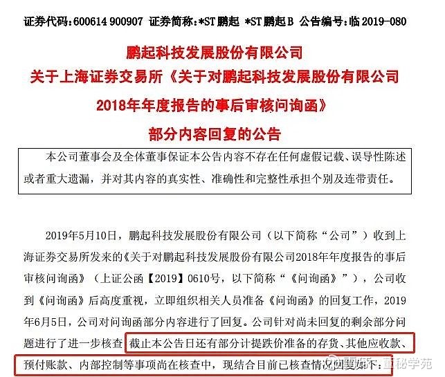 又有多家公司同日收到年报问询函