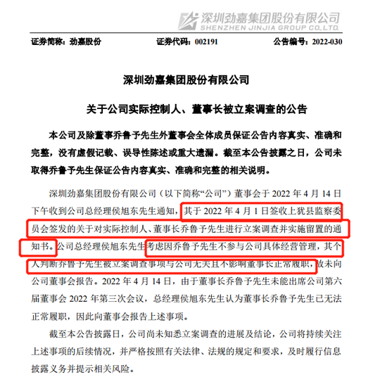 雪榕生物突发，今年以来已有16家上市公司“董监高”被留置