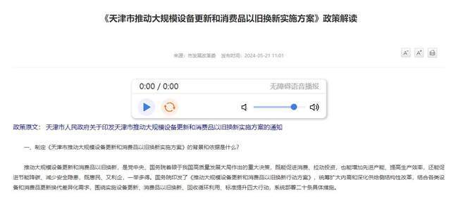 落地三月，消费品以旧换新成效如何？