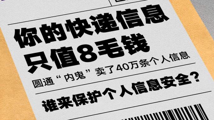 上海整治过度收集个人信息