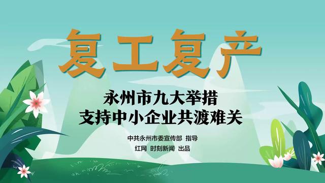 重庆多举措支持中小企业发展