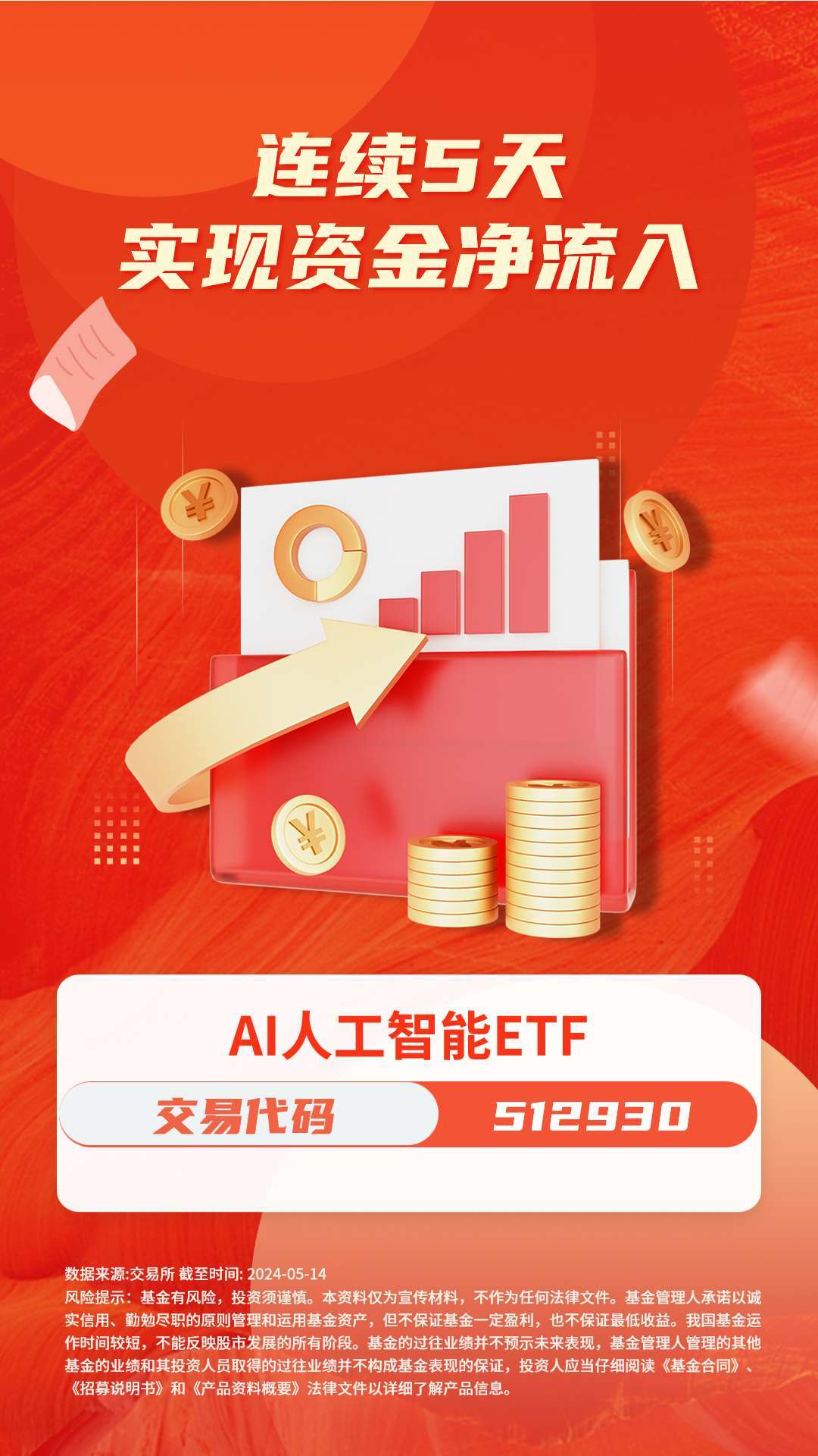 光模块继续大涨,AI人工智能ETF(512930)涨超2%,新易盛、中际旭创双双续创历史新高 丨ETF观察