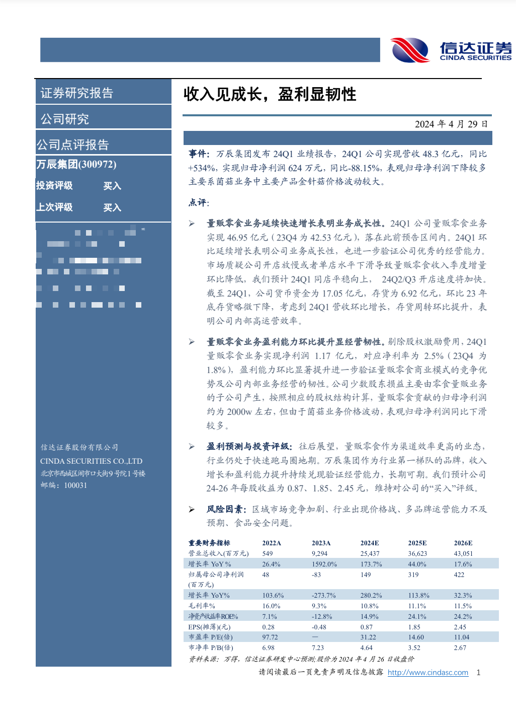 华旺科技回应欧盟对华装饰纸发起反倾销调查:公司对于欧销售坚持同价或高价策略,短期影响不大
