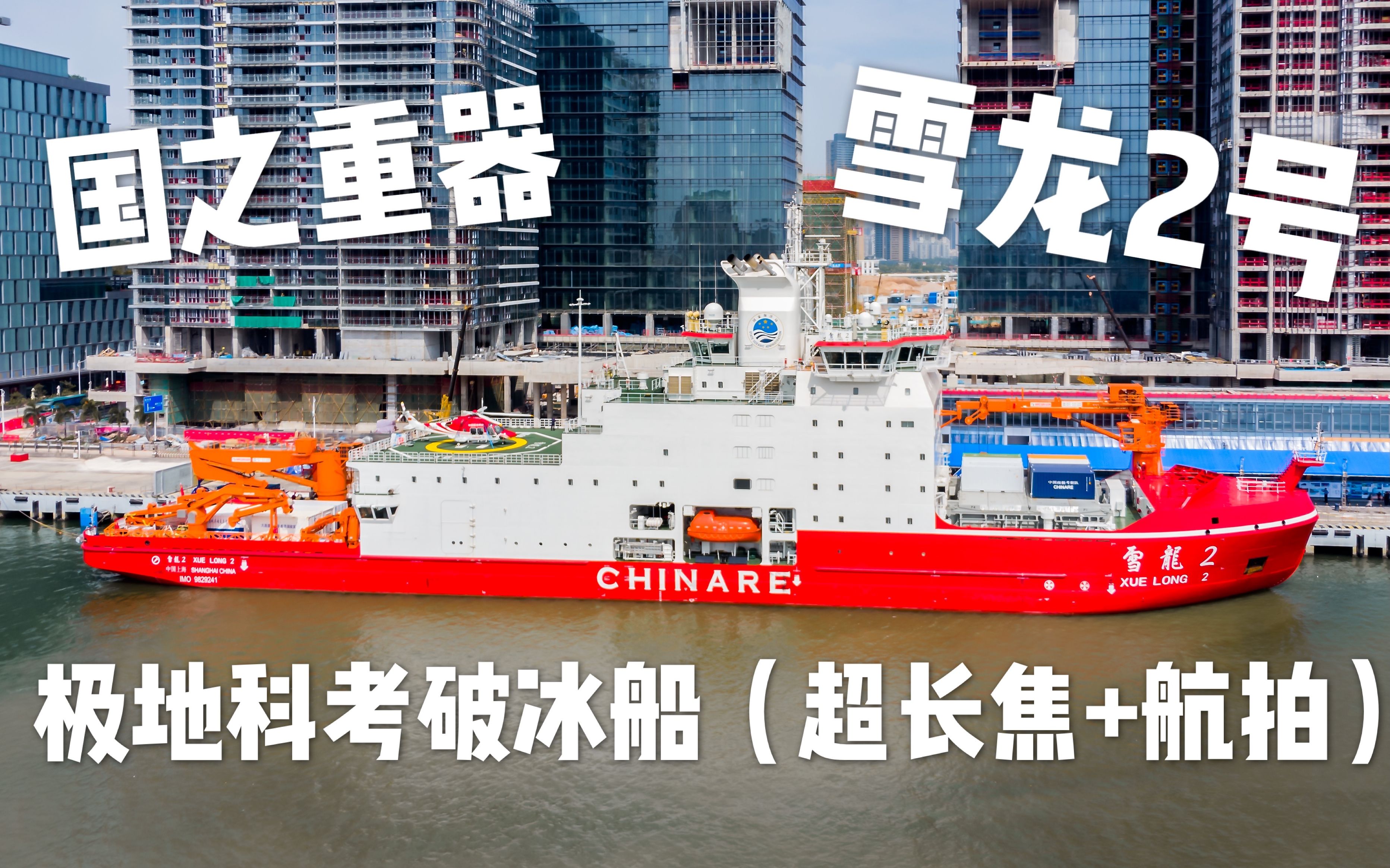 航运展上的“国之重器”