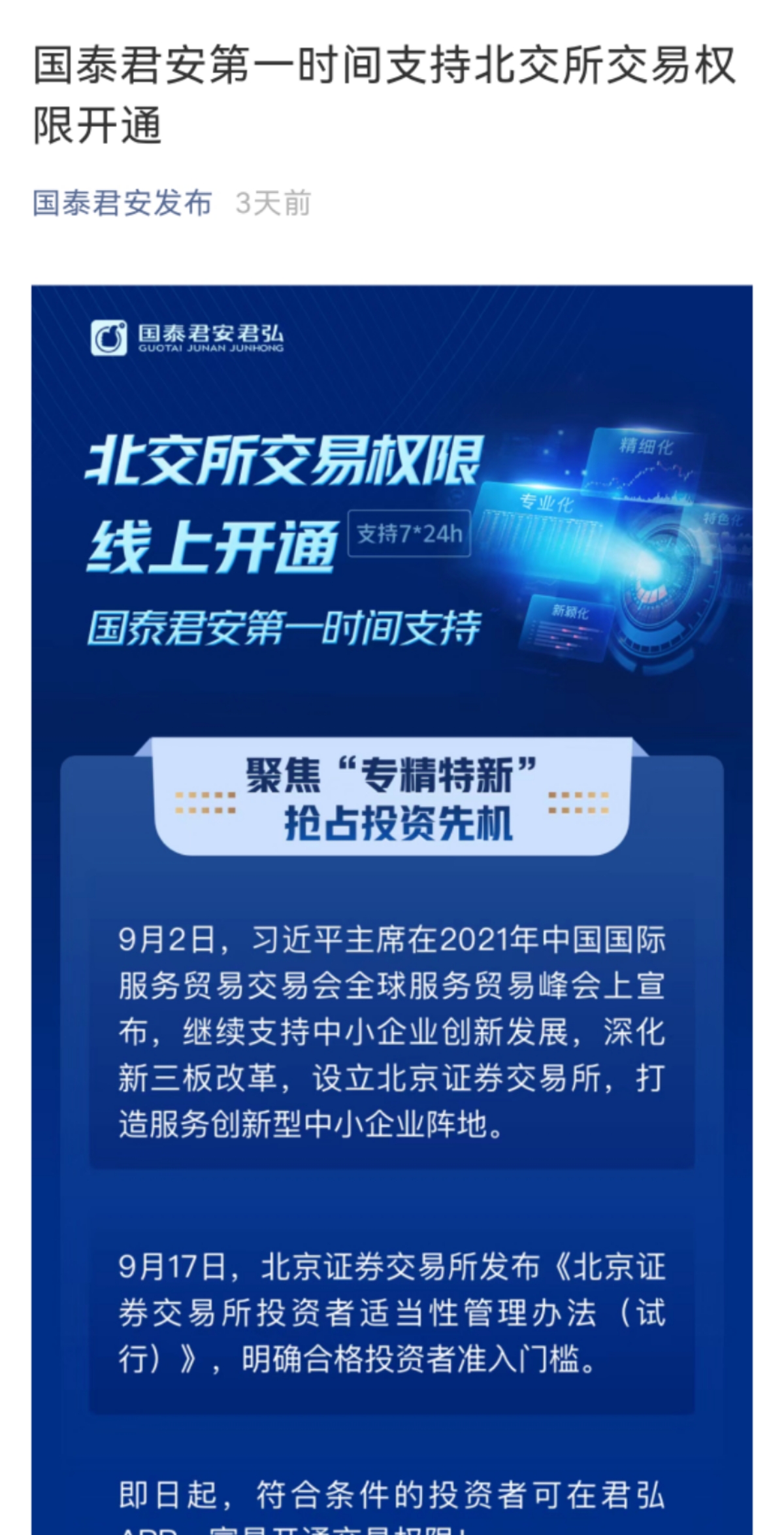 又有券商APP“崩了”!海通证券回应:目前已恢复正常,还在找原因