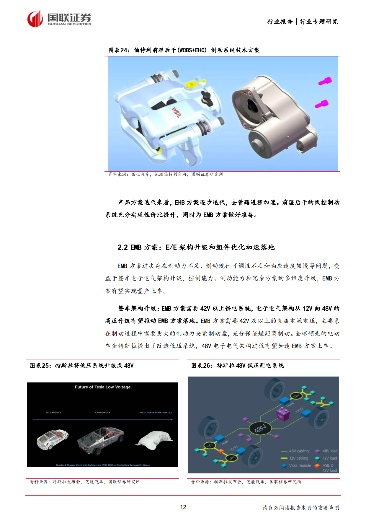 线控制动国产化率迅速提升，底盘域控市场格局或将生变|观车论链