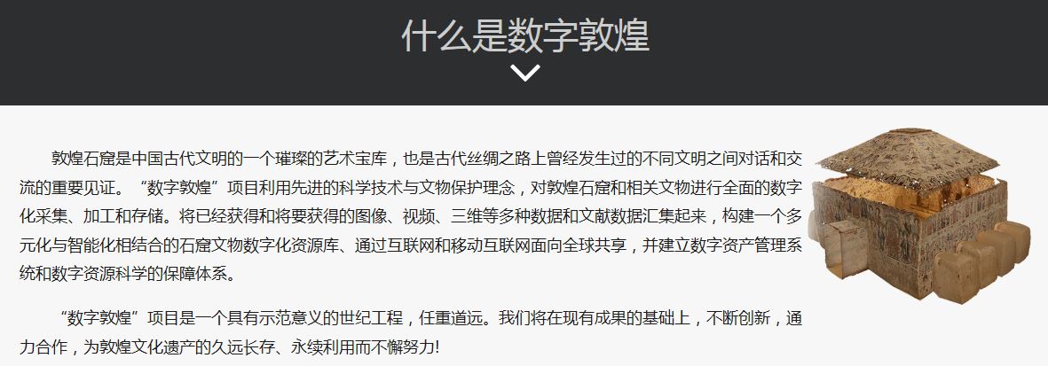 “寻境敦煌”数字展受追捧