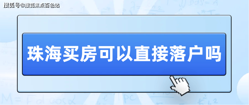 多地买房、租房即可落户,吸引人还需留住人
