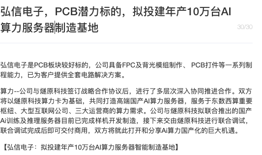 一个月内签下三份合作协议，弘信电子算力业务能扭转亏损吗？