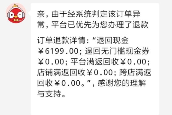 恶意“零元购”频现，如何防止仅退款被玩坏？