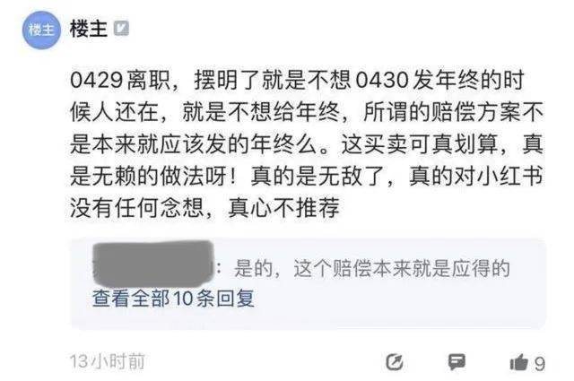 传开启新一轮裁员 小红书暂未回应