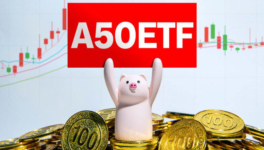 “国家队”或在持续购入宽基 ETF,A50ETF基金(159592)盘中溢价,华友钴业涨超4%丨ETF观察