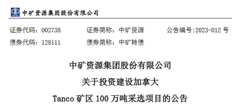 股价涨超5%！新增700多吨锗金属储备，中矿资源回应