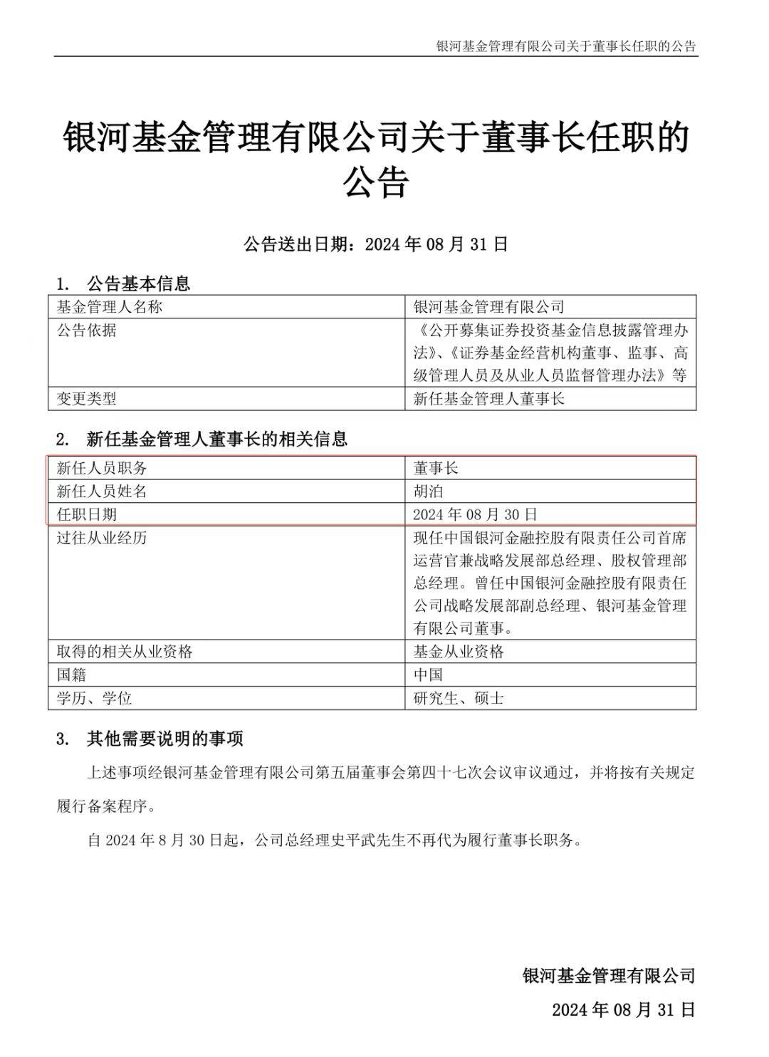 中国铝业总经理到龄退休，曾代行董事长职责