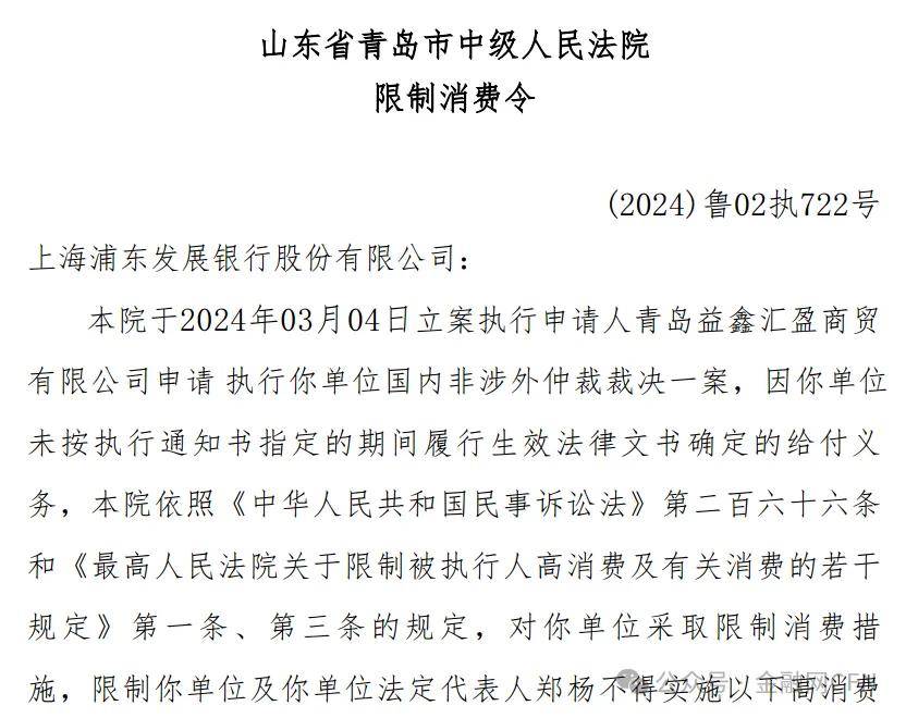 董事长被限制高消费，绿地控股回应：涉及工程项目纠纷