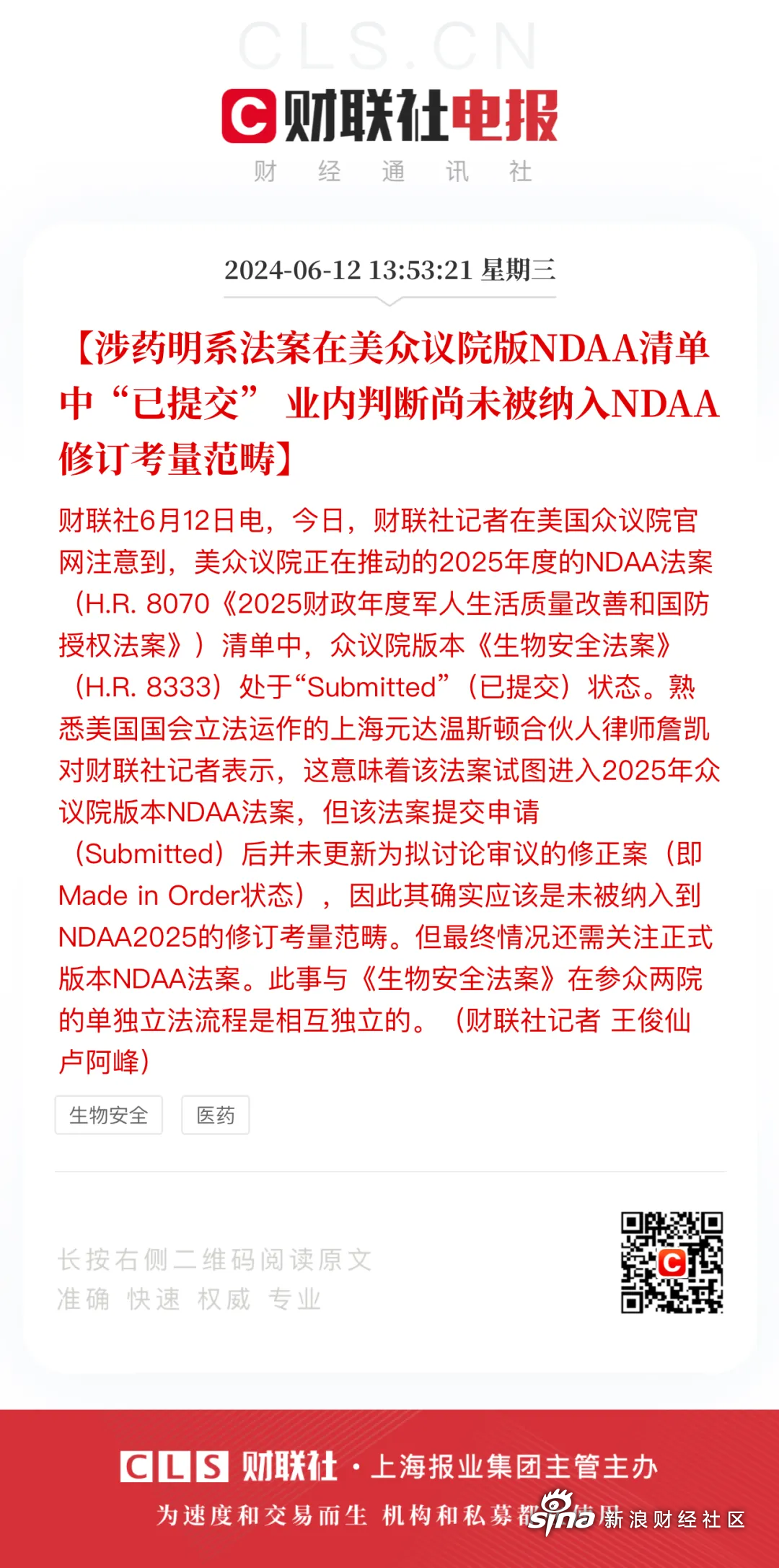 《生物安全法案》未纳入NDAA，香港医药ETF(513700)涨超2.3%