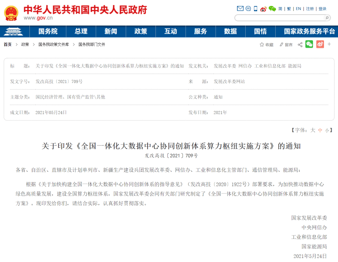 盘前情报丨六部门：大力实施可再生能源替代行动；三部门印发《新材料大数据中心总体建设方案》