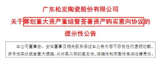 可能被ST?13连板松发股份回应:重组预计不会影响公司2024年业绩