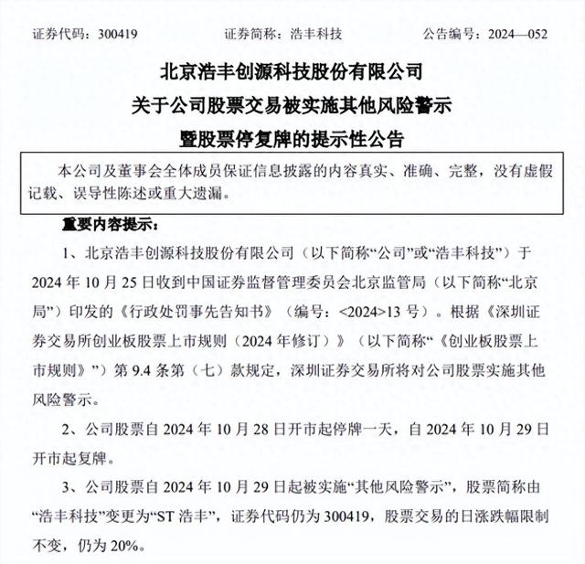 今起停牌!A股芯片领域,又一公司筹划重组