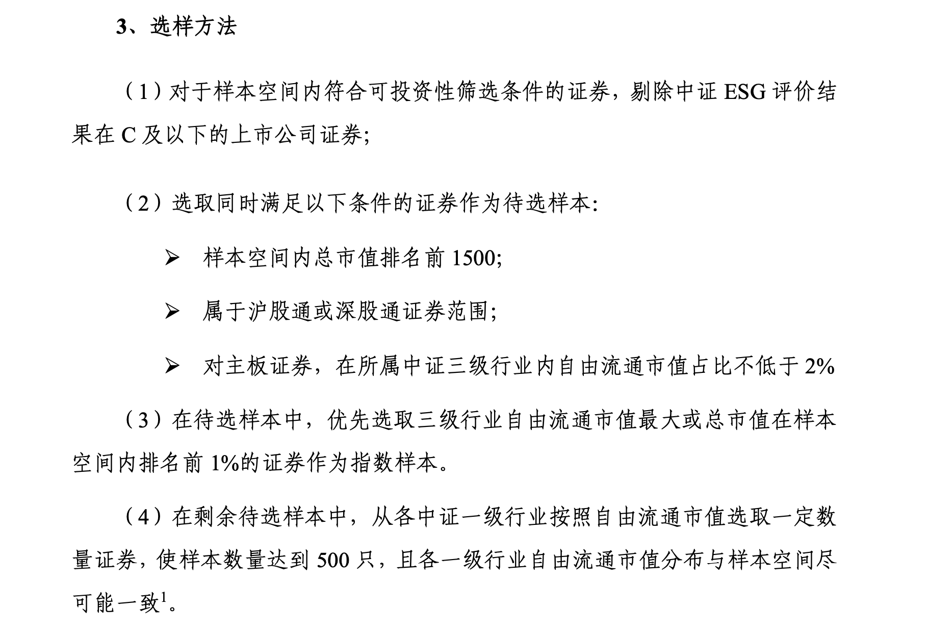 中证A500ETF南方(159352)上涨，中证A500成分股纳入市值管理对象