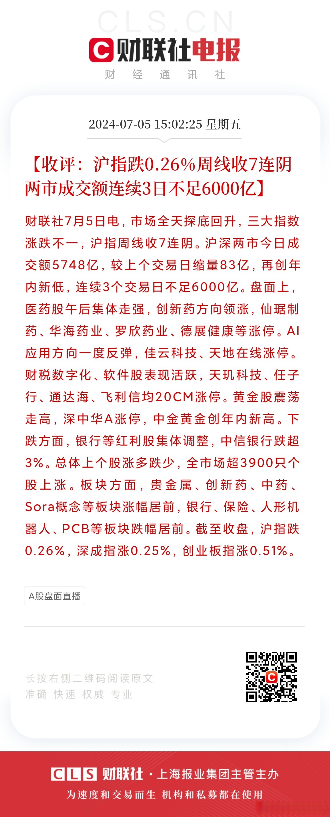 成交额连续4日超10亿元，A500指数ETF（159351）早盘翻红，机构：A股“信心重振牛”未来可期