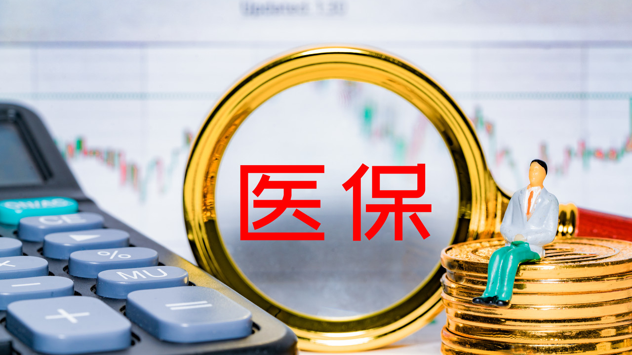 国家医保局发文，商业健康保险迎来利好！国新健康回应
