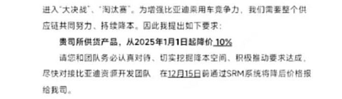 比亚迪要求供应商降价10%？溯联股份、和胜股份回应