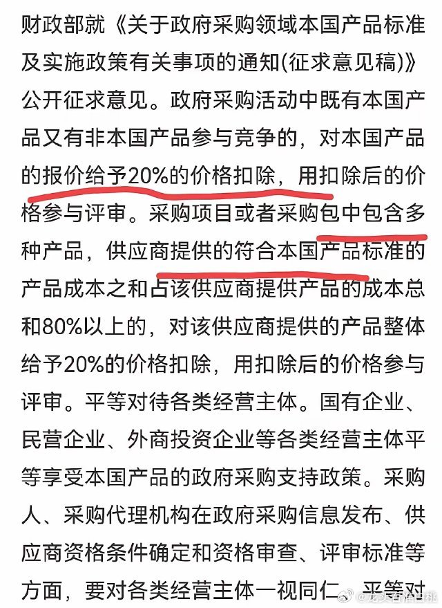 盘前情报丨中办、国办：推进新型城市基础设施建设；财政部征求意见：在政府采购中给予本国产品相对于非本国产品20%的价格评审优惠