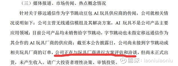 再度涨停!移远通信澄清:未接到字节跳动或相关玩具厂商的订单