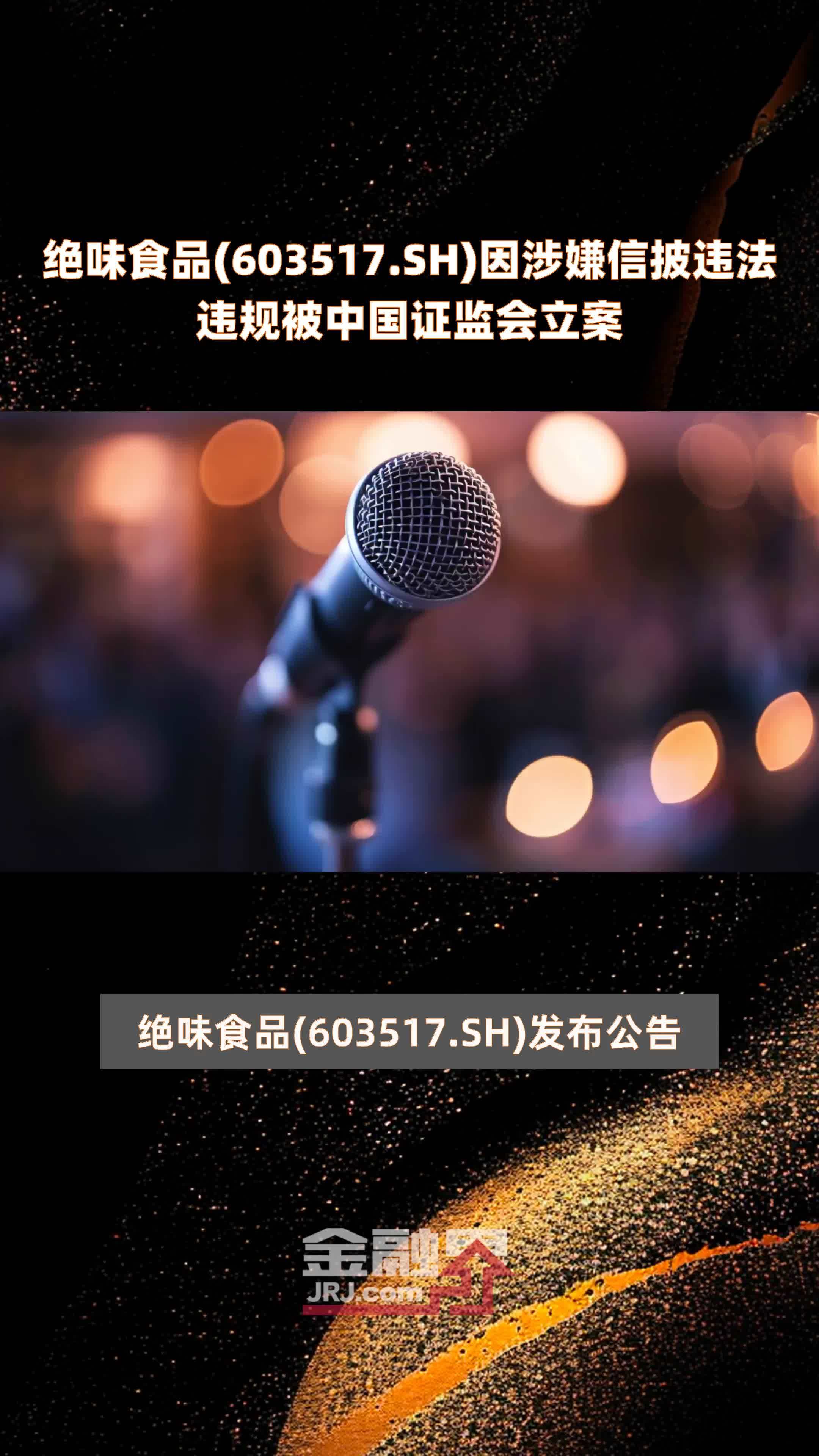 涉嫌信披违法违规!三家上市公司发布公告,其中一家还是AI大牛股