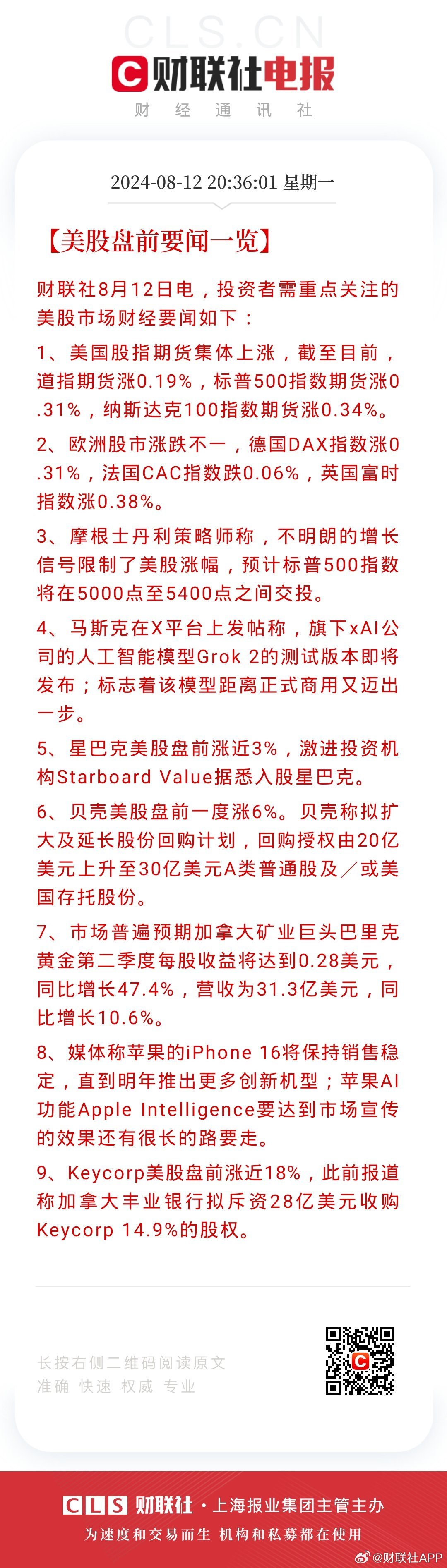 近一个月获资金净流入超19亿元，纳斯达克100ETF（159659）溢折率超4%，机构：未来美股盈利端仍有支撑