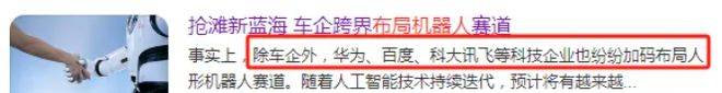 比亚迪已开启人形机器人项目，代号为“尧舜禹”？最新回应