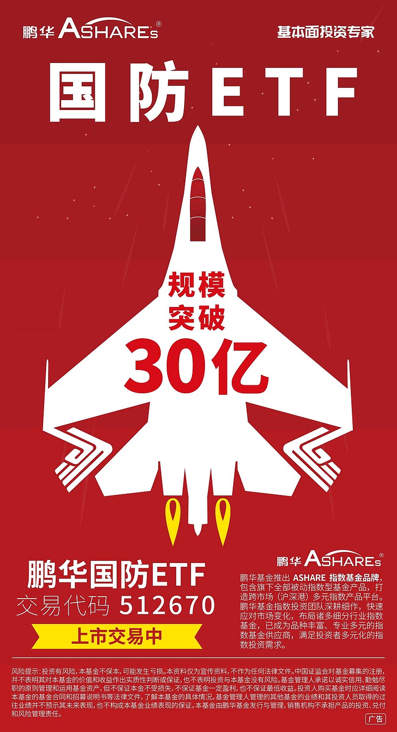 国防ETF(512670)早盘拉升翻红,中科星图涨超3%, 国防军工板块或具备长期成长确定性