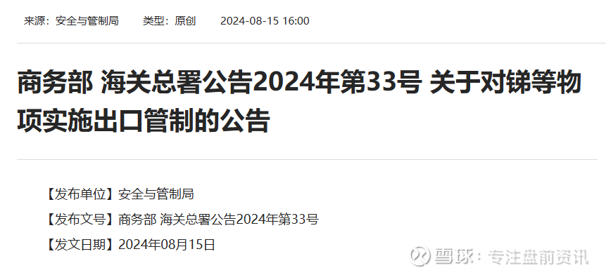 盘前情报丨金融监管总局：引导保险、理财资金支持资本市场平稳健康发展；商务部加力扩围实施消费品以旧换新
