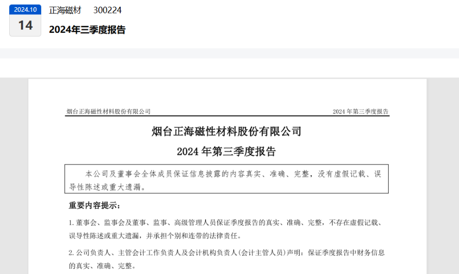 机构调研丨这家稀土磁材供应商积极布局人形机器人领域，产品已对客户小批量交付